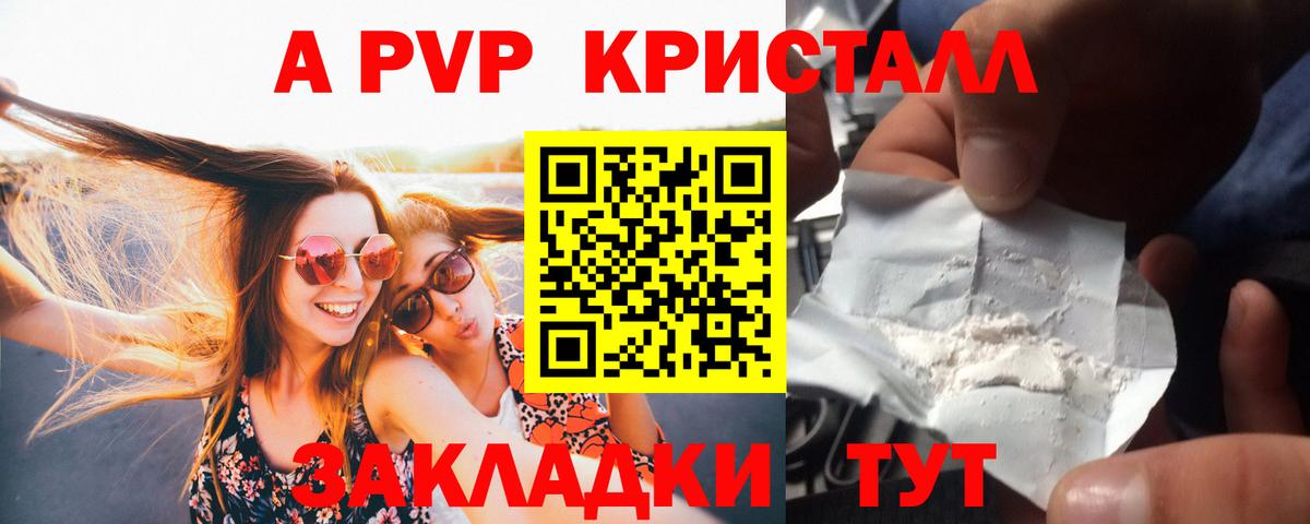 A-PVP кристаллы Нальчик