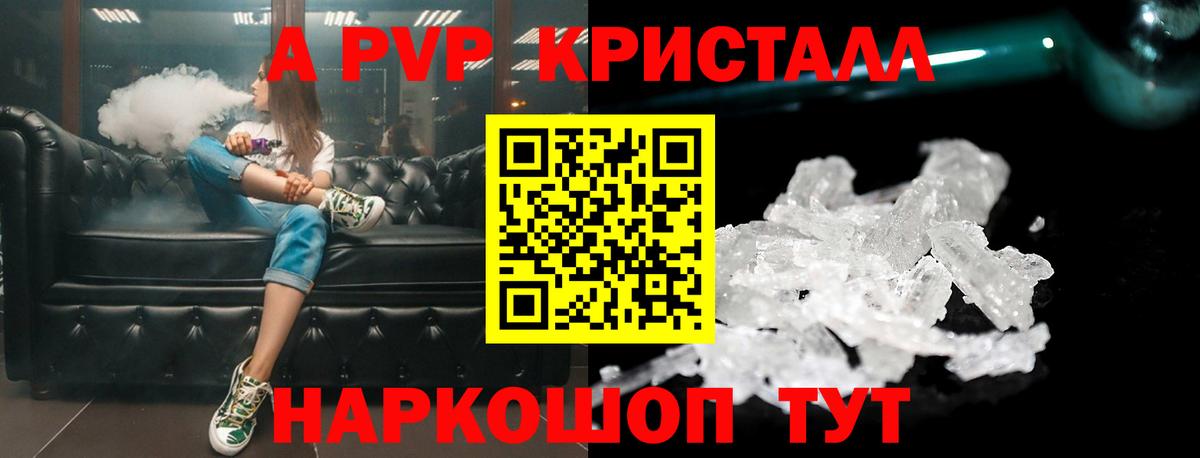 APVP кристаллы  A-PVP  Alpha PVP мука  Нальчик  Вход с VPN  APVP СК КРИС 