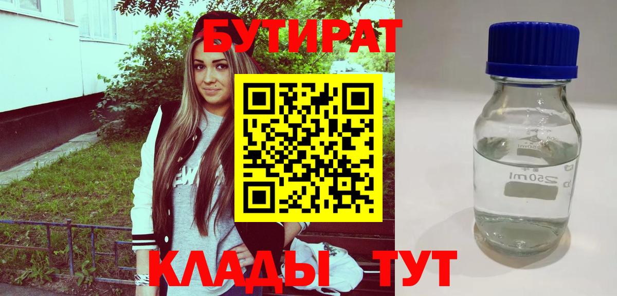 Бутират жидкий экстази  Вход с VPN  БУТИРАТ  Нальчик 