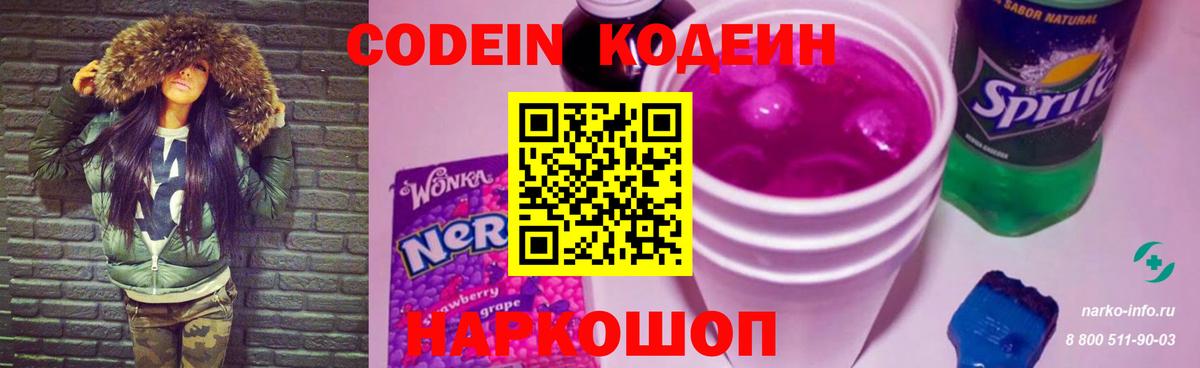 Кодеиновый сироп Lean напиток Lean (лин)  Вход с VPN  Кодеин Purple Drank  Нальчик 