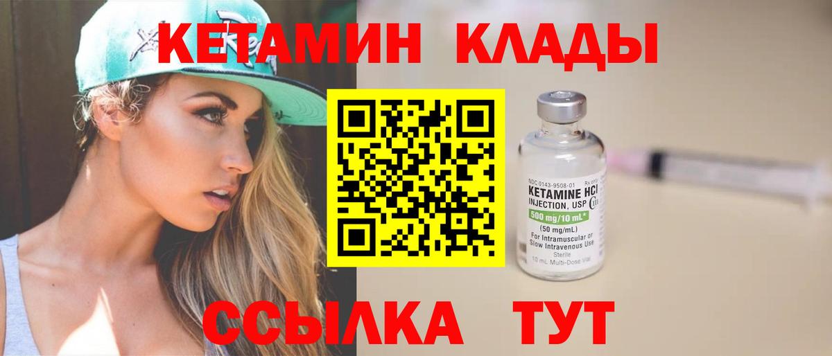 Нальчик  КЕТАМИН VHQ  Вход с VPN 