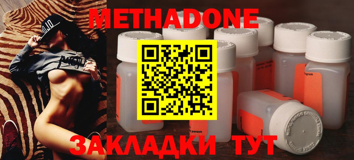 МЕТАДОН methadone Нальчик